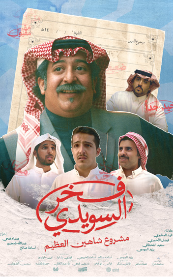 Fakhr Al-Suwaidi